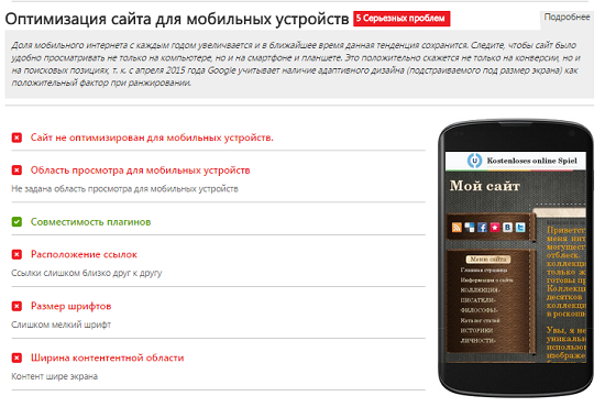 Как сделать сайт для мобильного устройства 537
