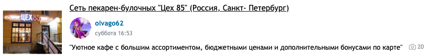 место действия в отзыве название отзыва