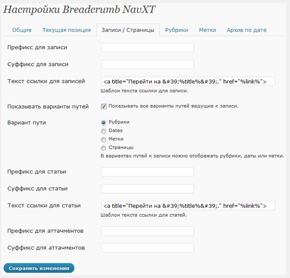 Wordpress как сделать крошки 145