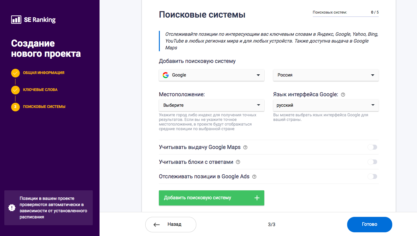 мастер создания проекта создание проекта 3 шаг