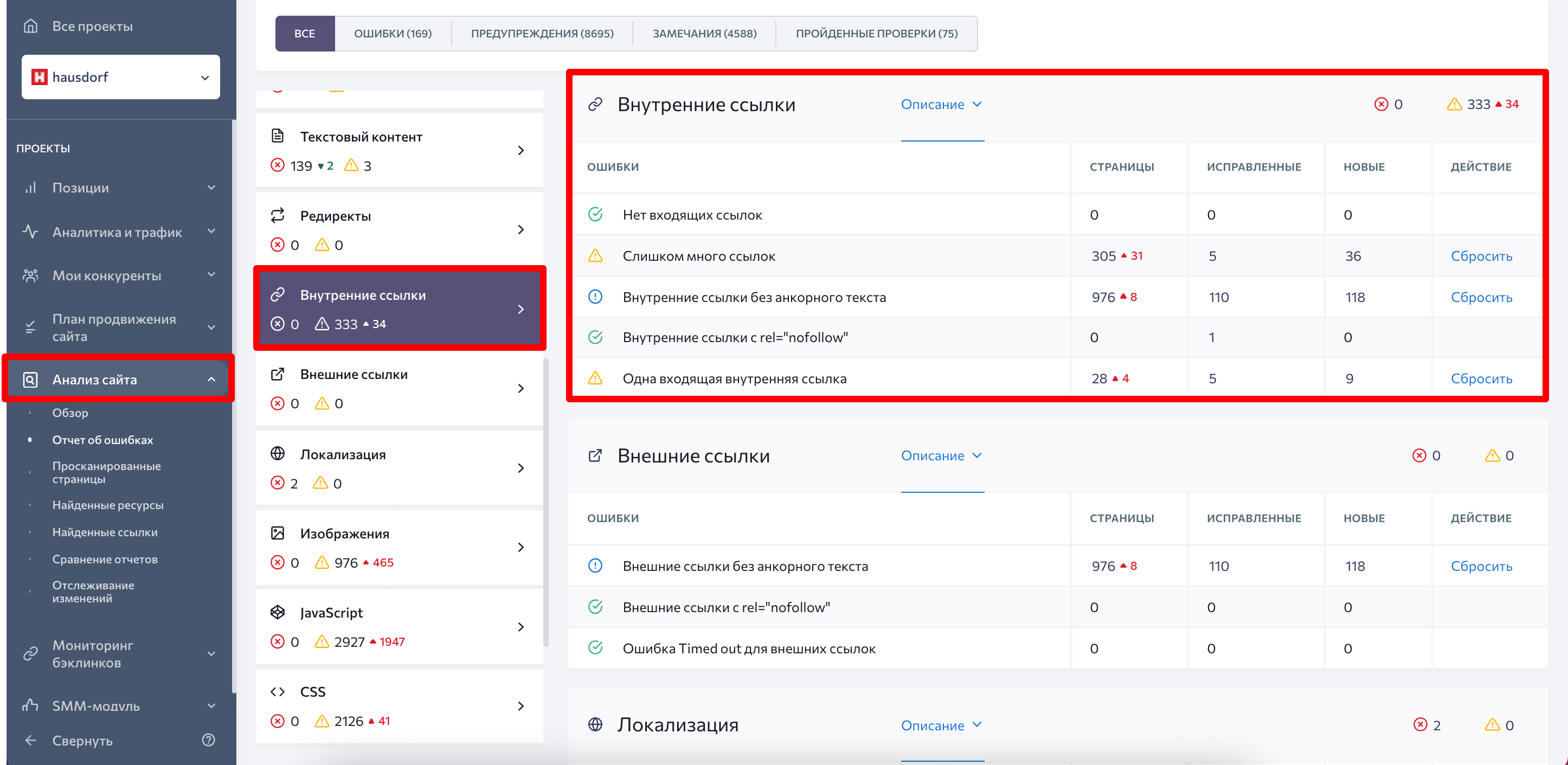 Раздел «Внутренние ссылки» в отчете об ошибках аудита SE Ranking Раздел «Внутренние ссылки» в аудите SE Ranking