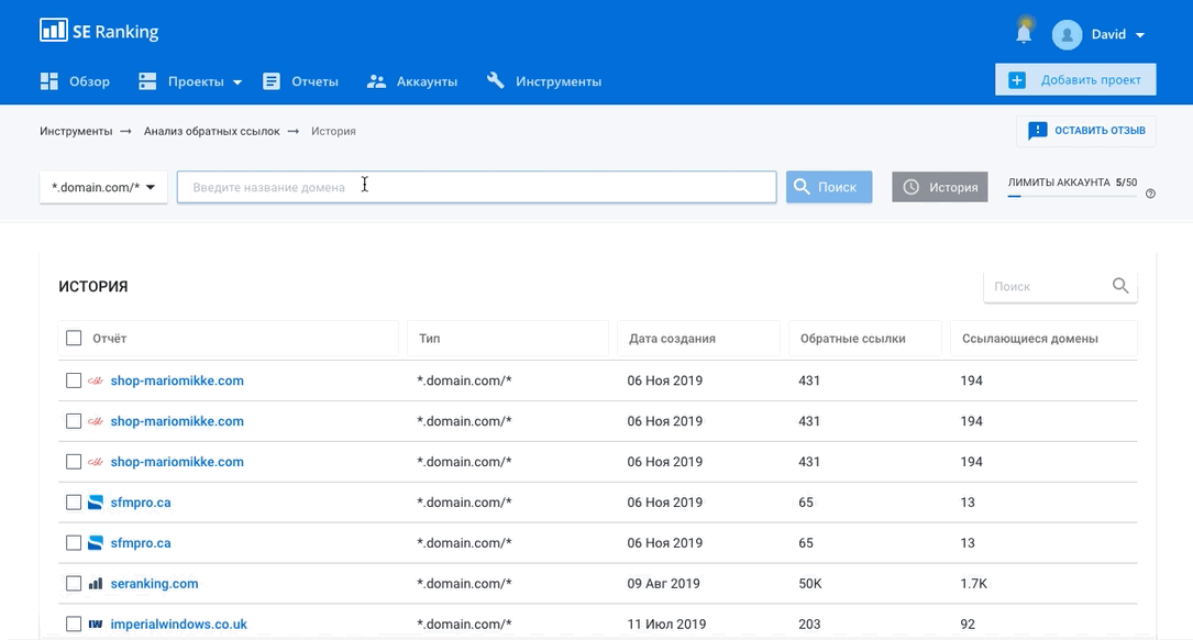 Инструмент Анализ обратных ссылок Новый интерфейс в Анализе бэклинков