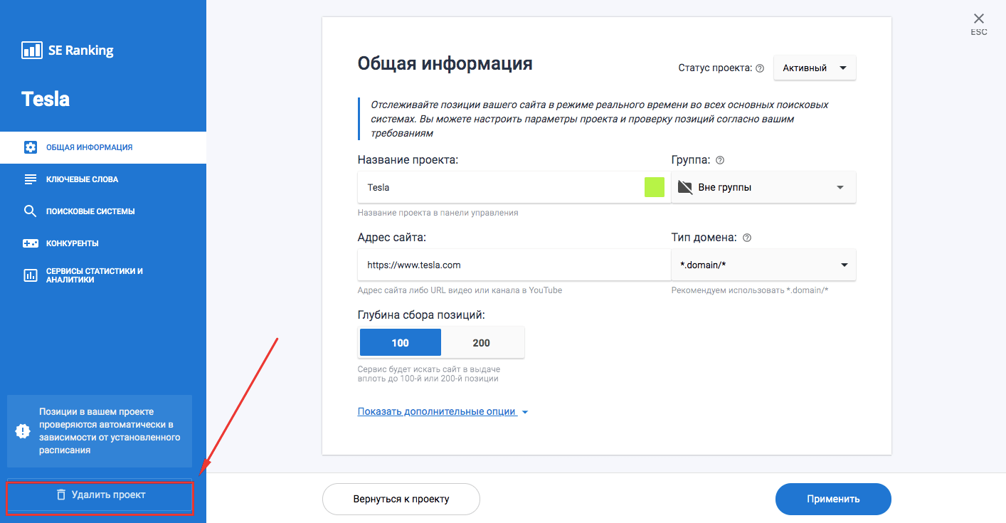 настройки проекта удаление проекта