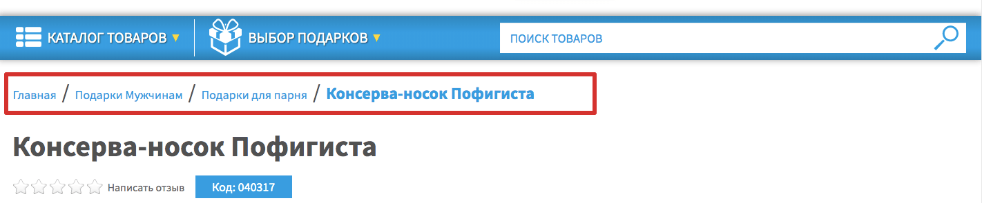 вид навигации динамические хлебные крошки