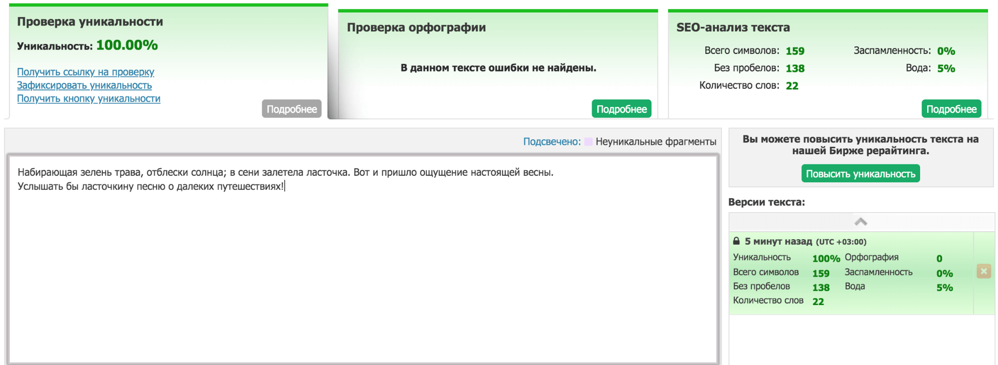 как достичь 100% уникальности текста text.ru признал текст уникальным