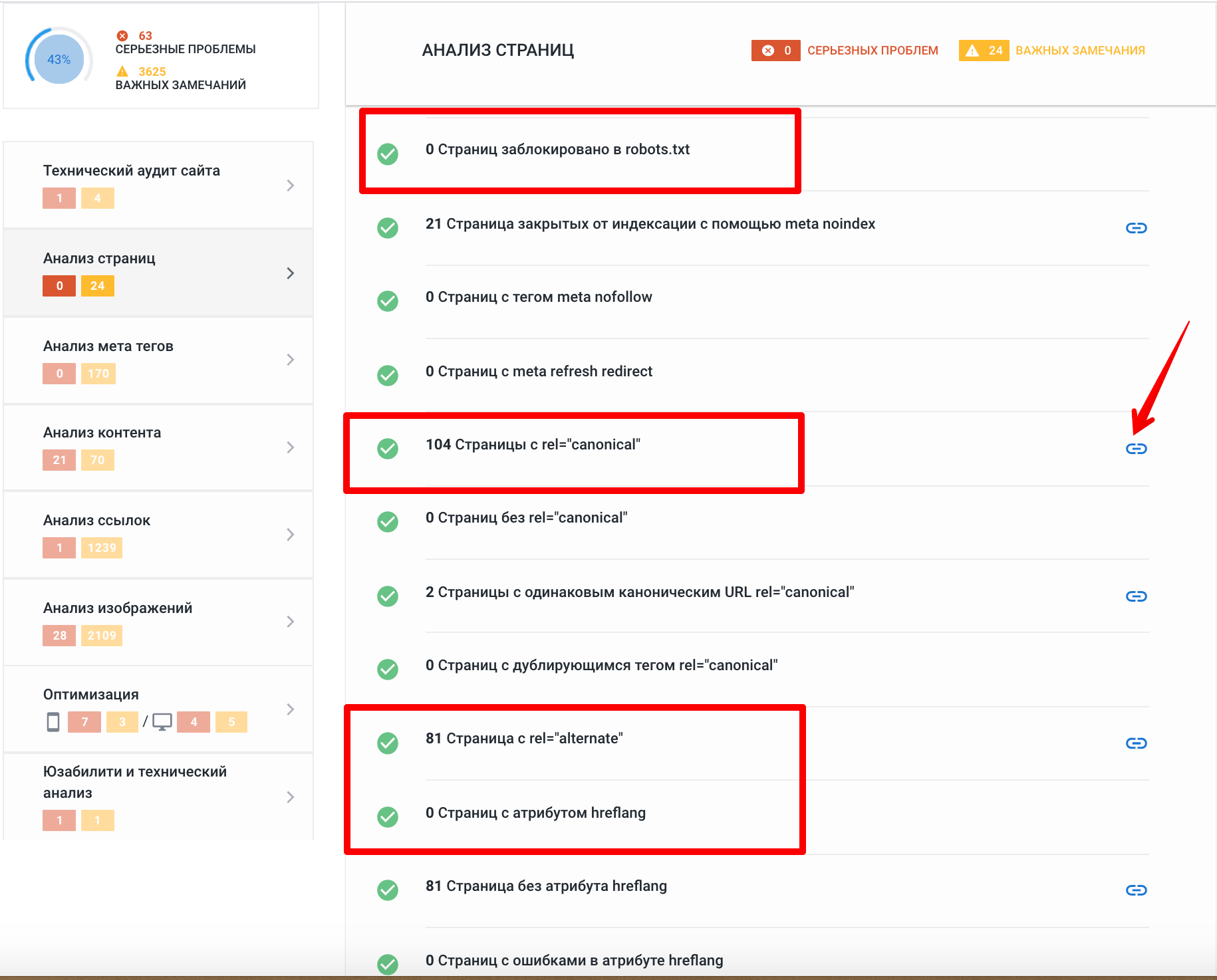 Найти ошибки на сайте в интсрументе Анализ сайта Анализ сайта SE Ranking