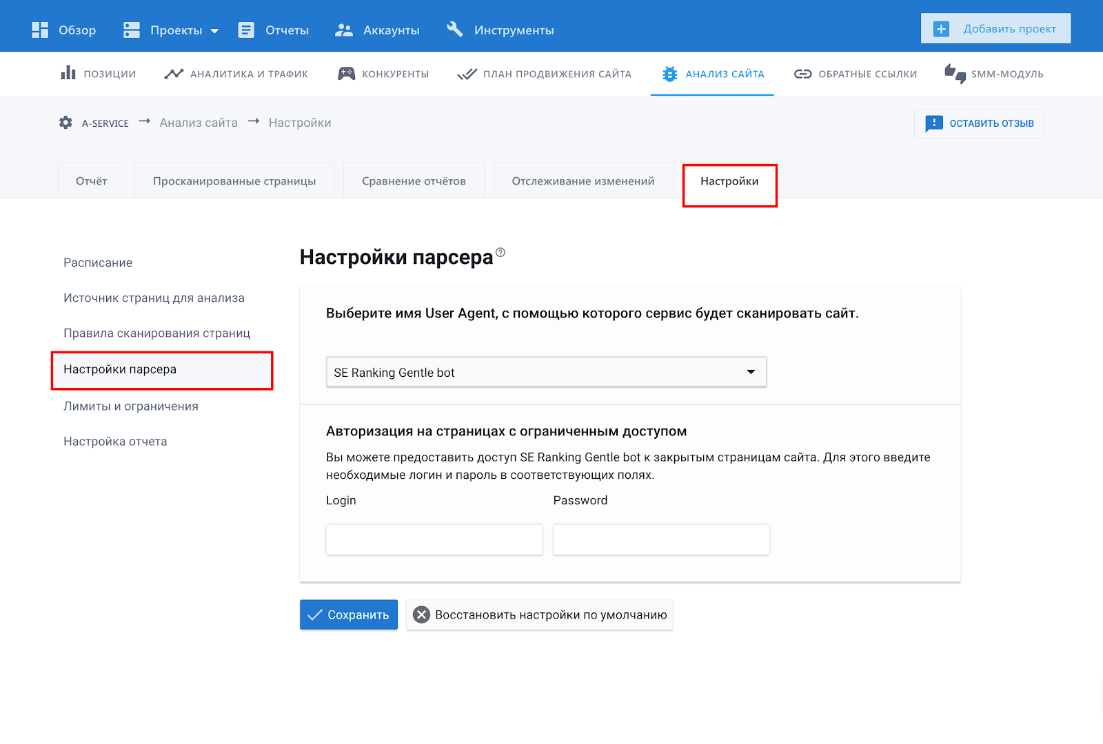 Настроить доступ к поддомену dev для парсера SE Ranking Настройки парсера SE Ranking