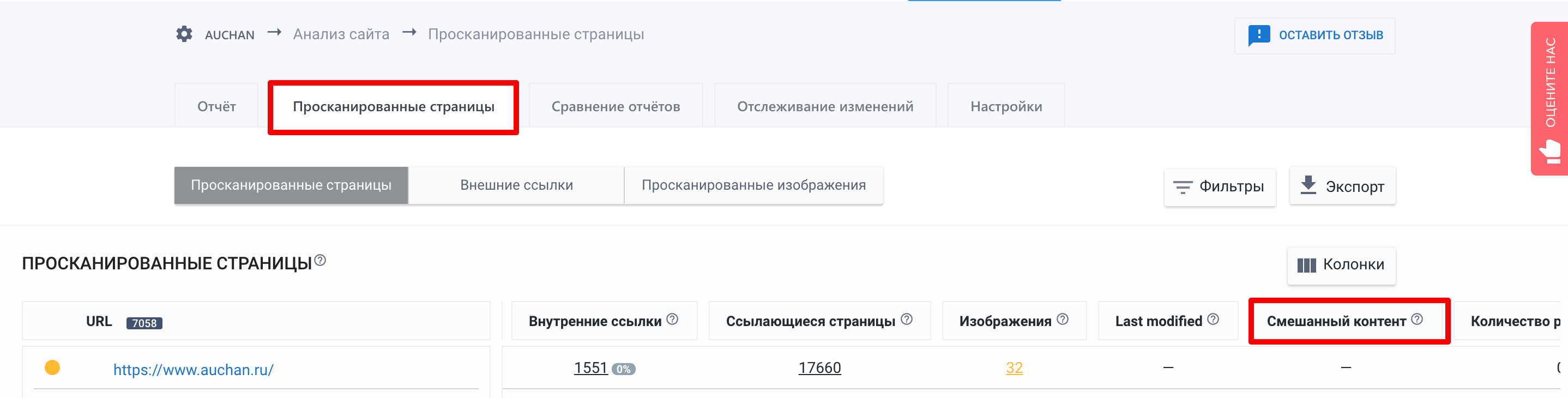 Страницы со смешанным контентом Страницы со смешанным контентом в SE Ranking