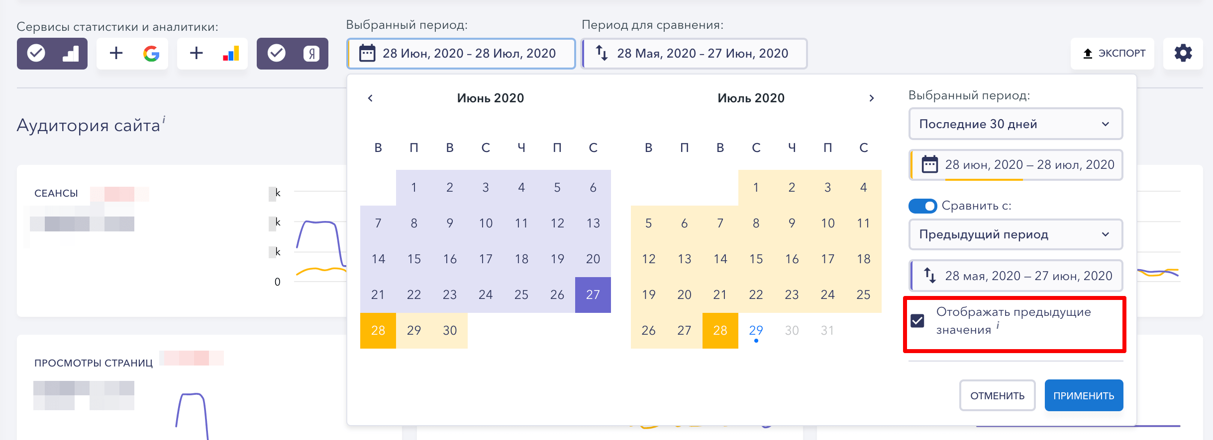 Настройка отображения сравниваемых метрик Отображать предыдущие значения на графиках в процентах