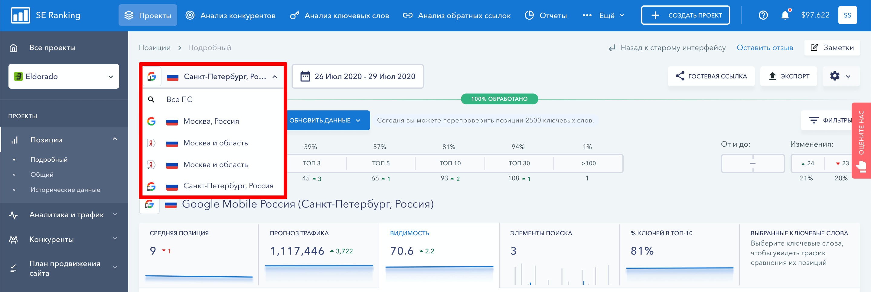 Выбор поисковой системы Выбор поисковой системы в SE Ranking