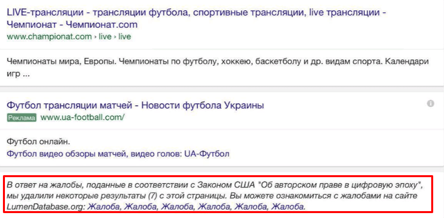 Жалоба на ворованный контент в выдаче Уведомление о жалобе на ворованный контент в выдаче