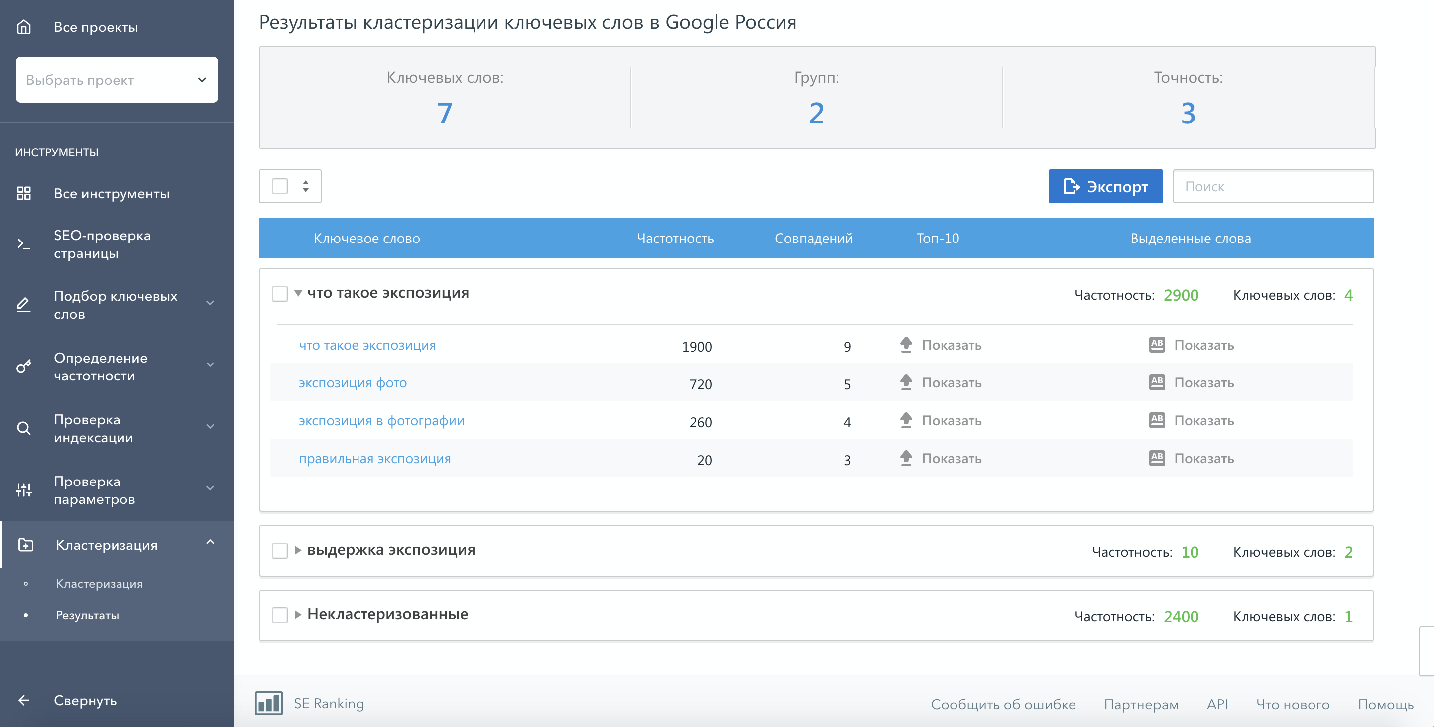 Кластеризация ключевых слов Кластеризация ключей в SE Ranking