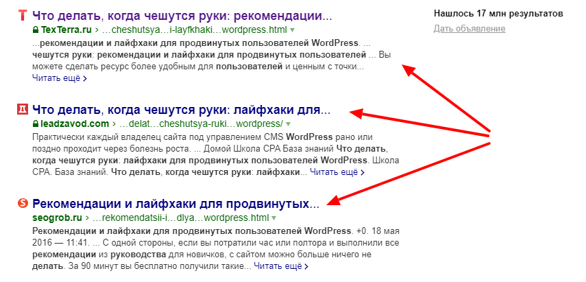 Скопированный контент в выдаче Сворованный контент в выдаче