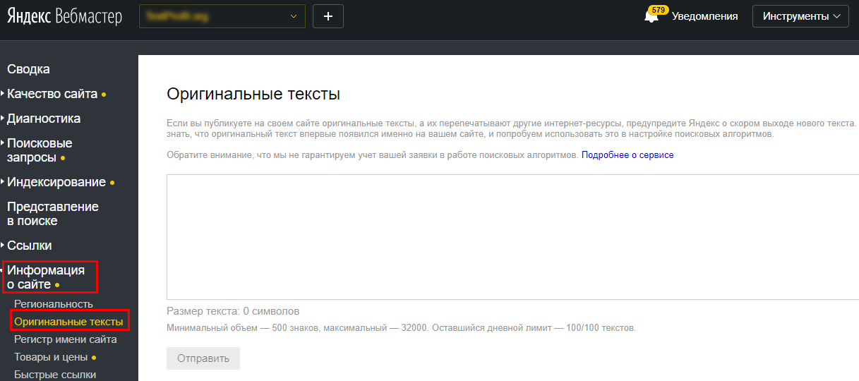 Добавление текста в Яндекс.Вебмастер Оригинальные тексты в Яндекс.Вебмастере