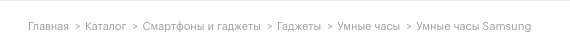 Элемент навигации хлебные крошки Хлебные крошки