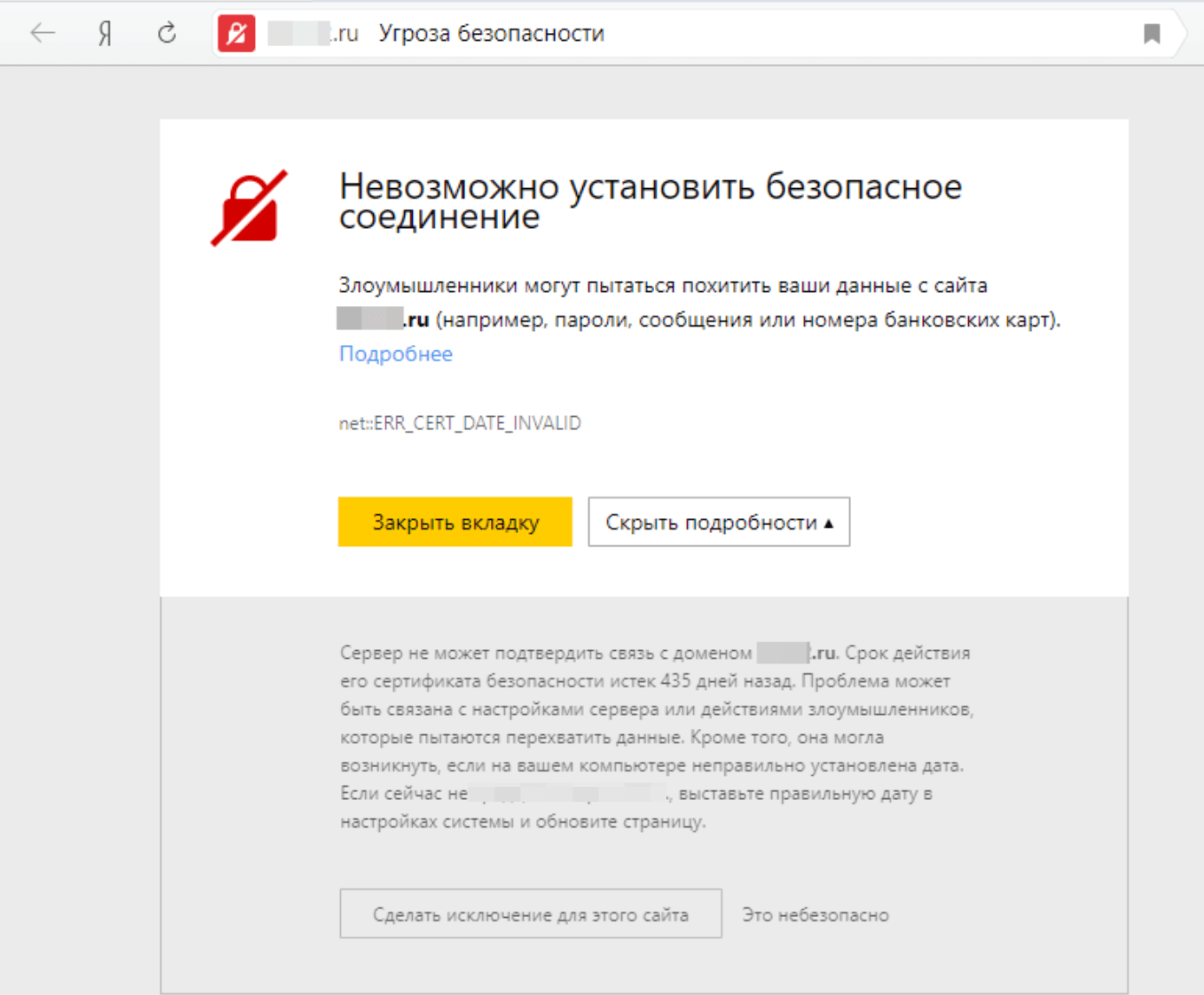 Что делать если невозможно установить. Безопасное соединение в браузере. Сертификат безопасности для сайта. Невозможно установить безопасное соединение.