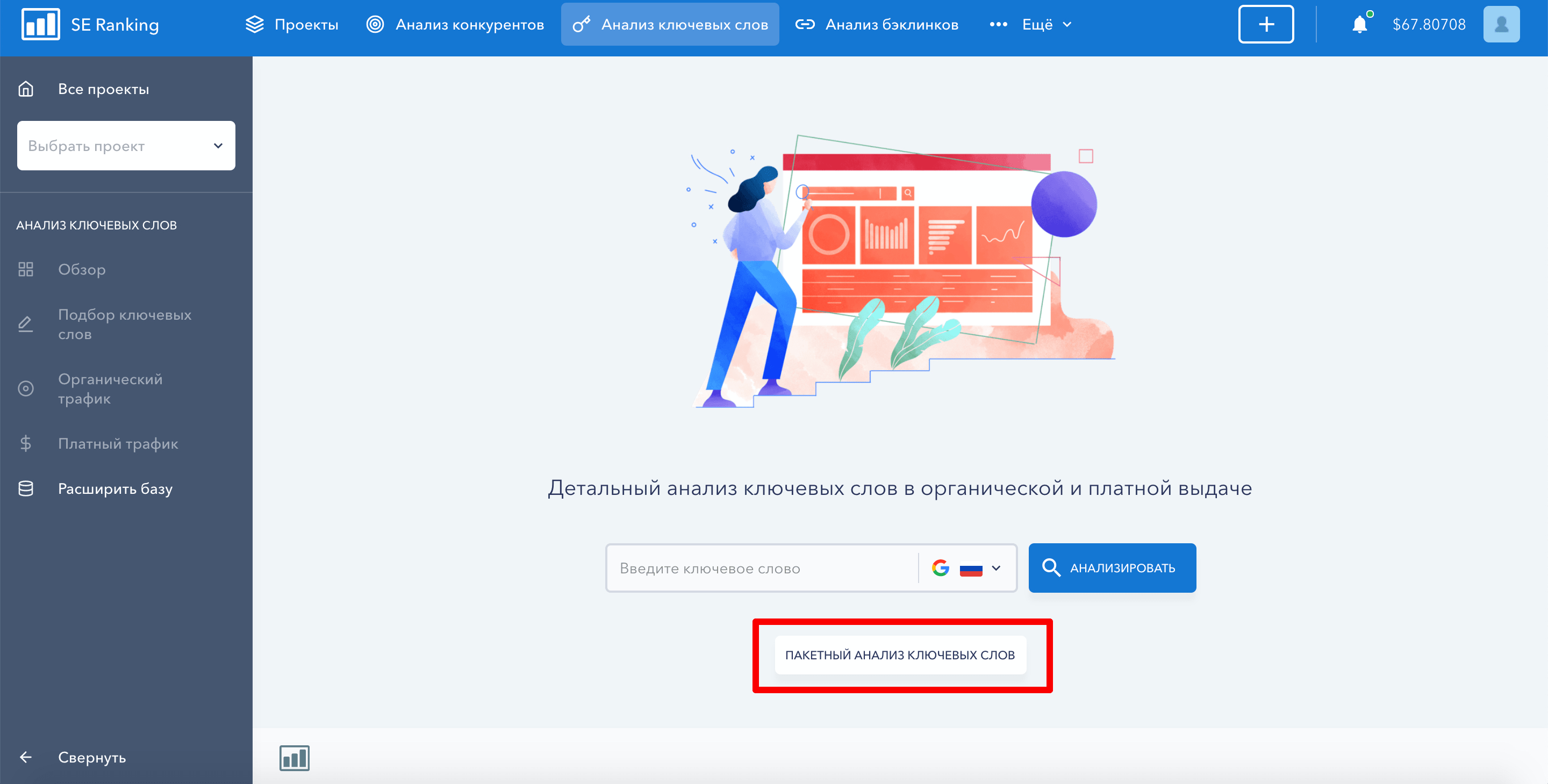 Пакетный анализ ключевых слов Пакетный анализ ключевых слов в SE Ranking