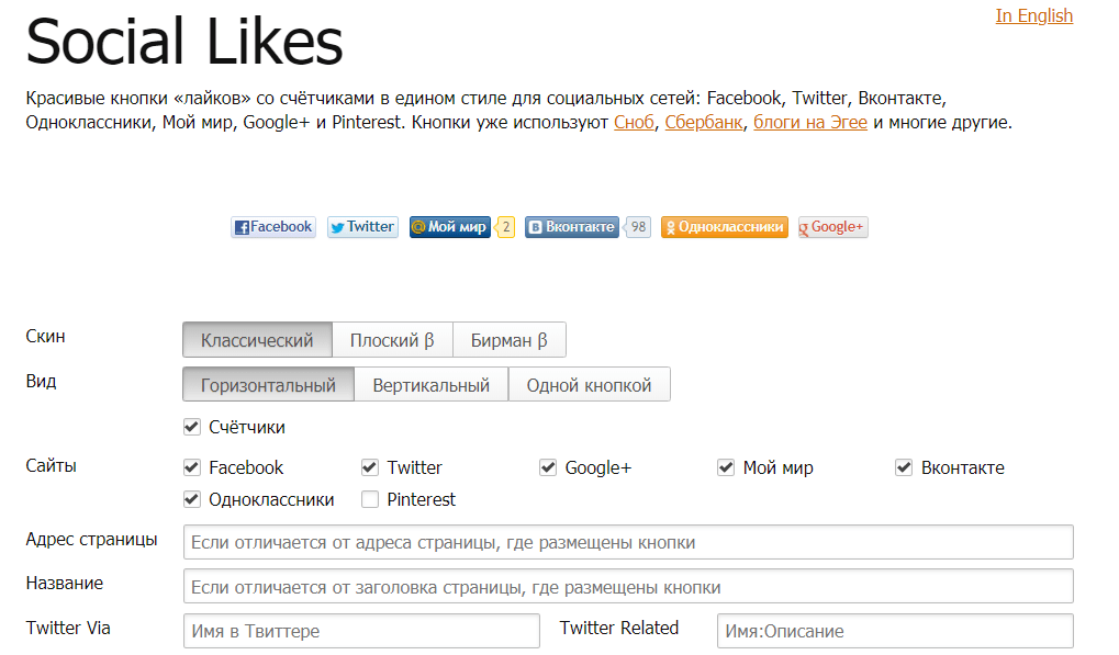 Social Likes Сервис Social Likes