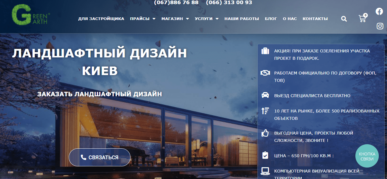 Лендинг на многостраничнике Лендинг на многостраничном сайте