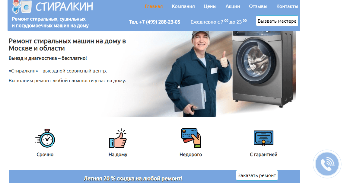 Лендинг на главной странице сайта Лендинг на главной странице
