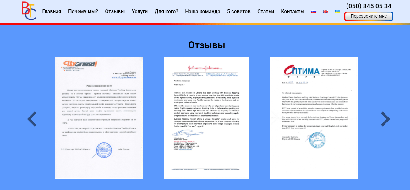 Отзывы клиентов на одностраничнике Отзывы клиентов на одностраничном сайте