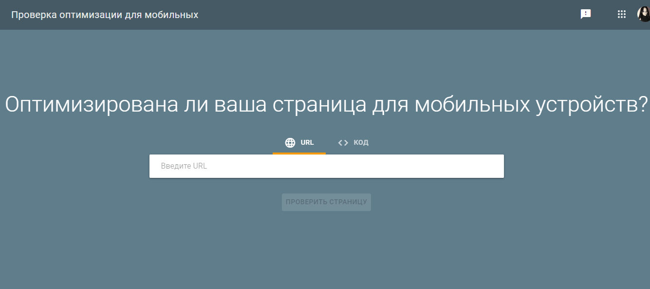 Проверка адаптации сайта под мобильные устройства Проверка адаптации под мобильные устройства