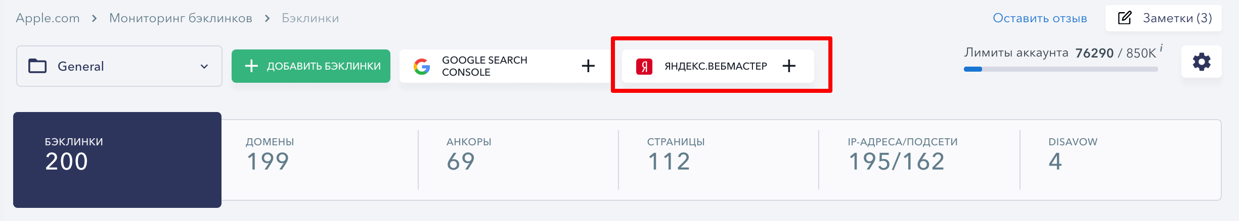 Импорт бэклинков из Яндекс.Вебмастера Импорт бэклинков из Яндекс.Вебмастера в SE Ranking