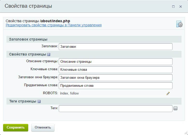 Bitrix заголовки страниц Bitrix заголовки страниц