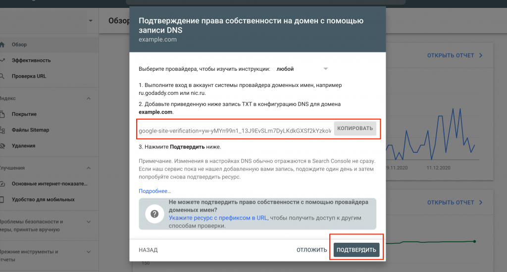 код верификации google search console. Смотреть фото код верификации google search console. Смотреть картинку код верификации google search console. Картинка про код верификации google search console. Фото код верификации google search console