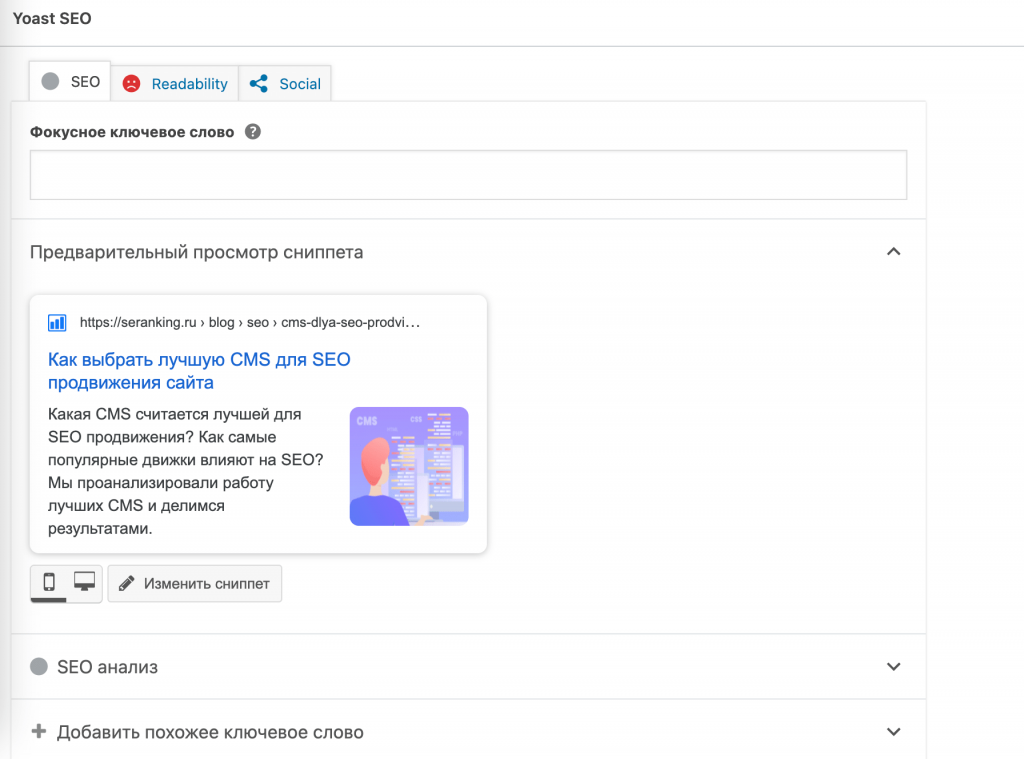 Yoast SEO плагин Yoast плагин