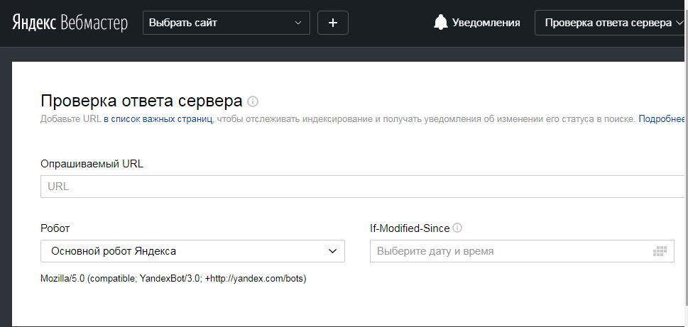 Проверка ответа сервера в Яндекс.Вебмастере Ответ сервера в Яндекс.Вебмастере