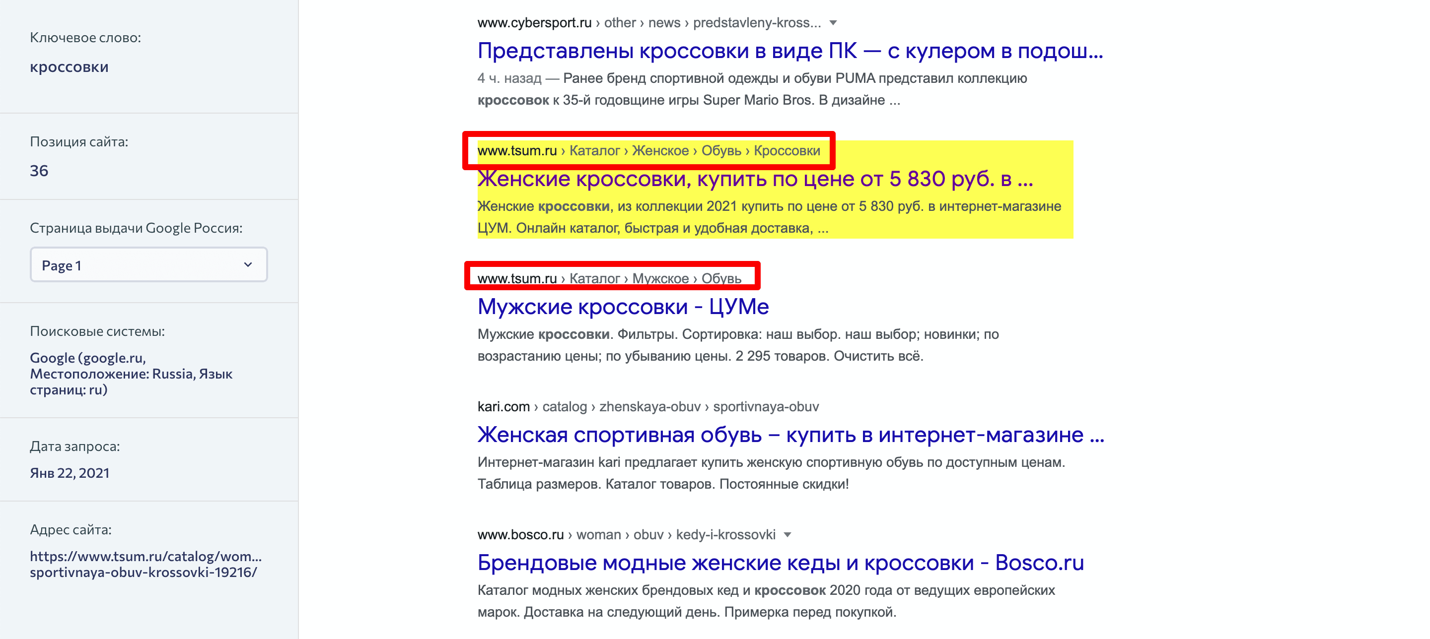 Каннибализация ключевых слов Пример каннибализации ключевых слов