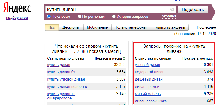 Поиск похожих запросов в Яндекс.Вордстат Похожие запросы в Яндекс.Вордстат