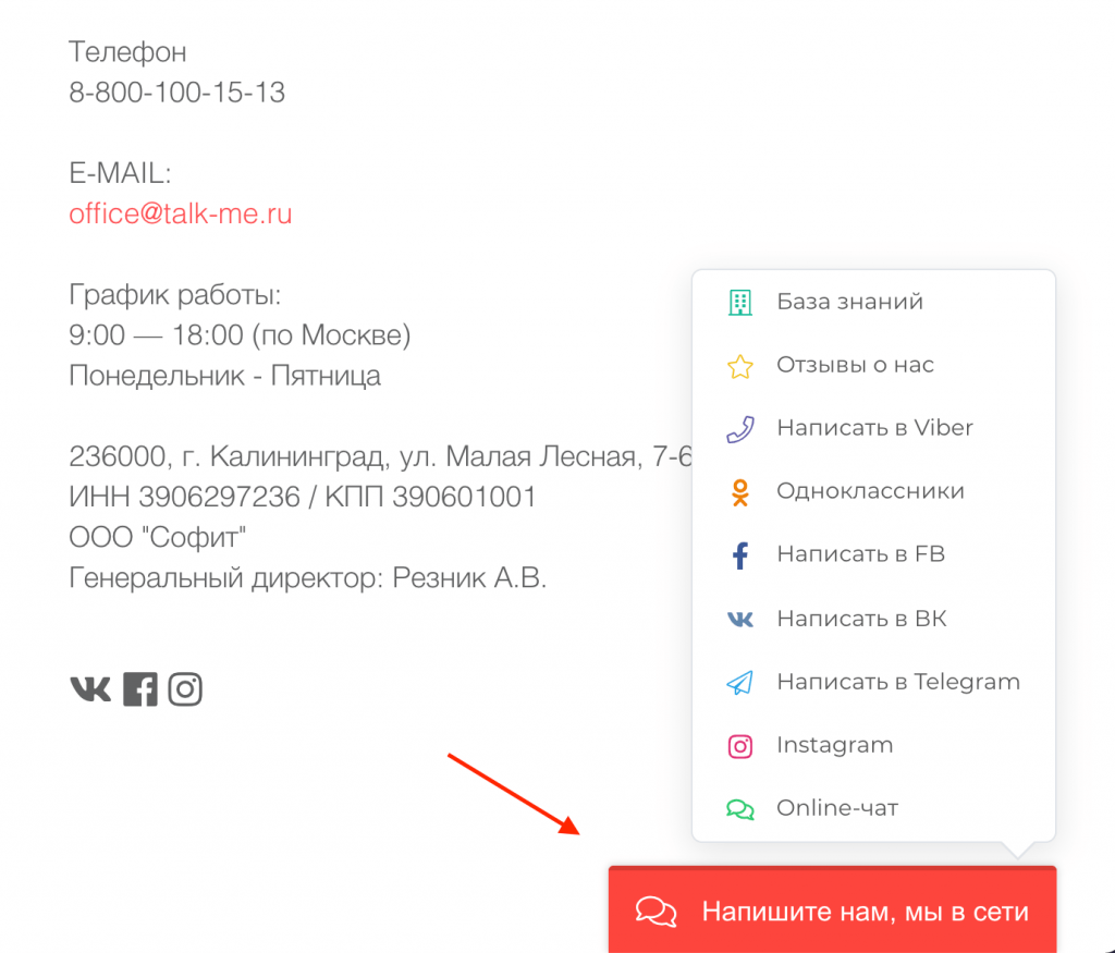 Виджет поддержки клиентов Виджет поддержки клиентов
