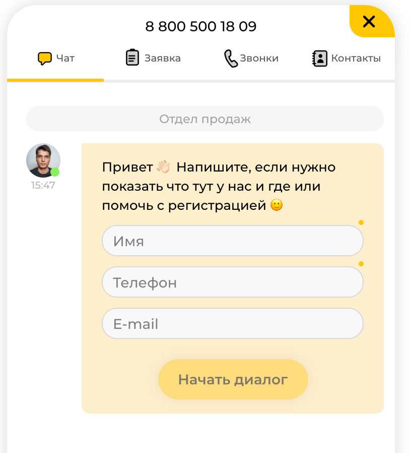 Виджет онлайн-чата Виджет онлайн-чата
