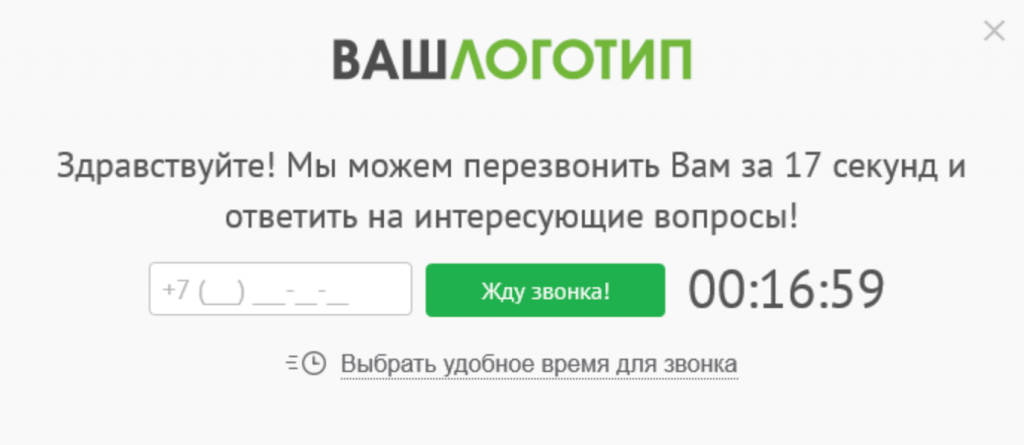 Виджеты для заказа обратного звонка Виджеты для заказа обратного звонка