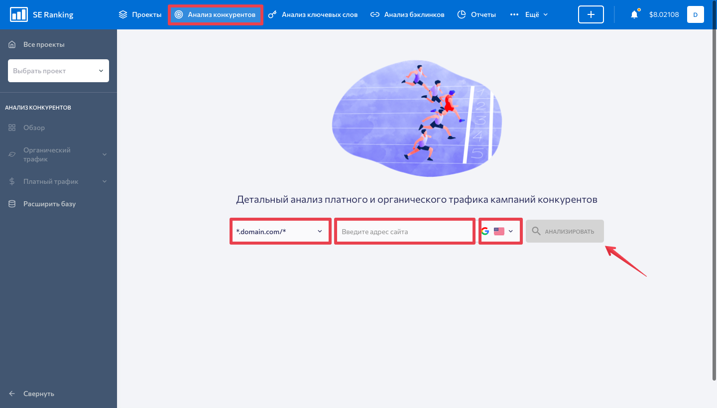 Инструмент Анализ конкурентов в SE Ranking Анализ конкурентов в SE Ranking
