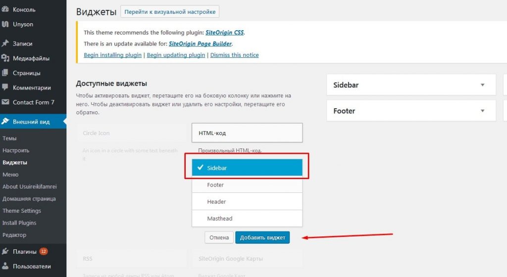 Установка виджетов в WordPress Виджеты в WordPress