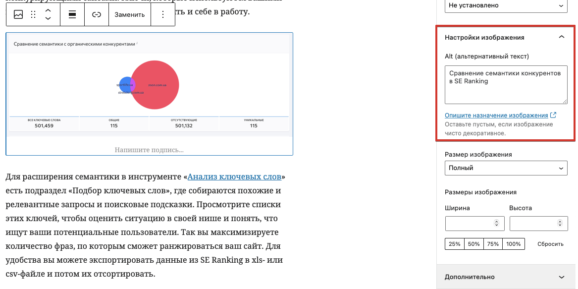 Добавление alt в WordPress Добавление текста alt в WordPress