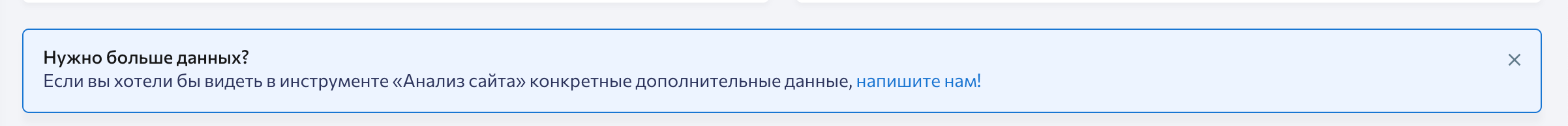 Форма обратной связи Форма обратной связи в аудите SE Ranking