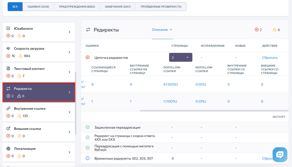 Проверка редиректов в анализе сайта Проверка редиректов в анализе сайта SE Ranking