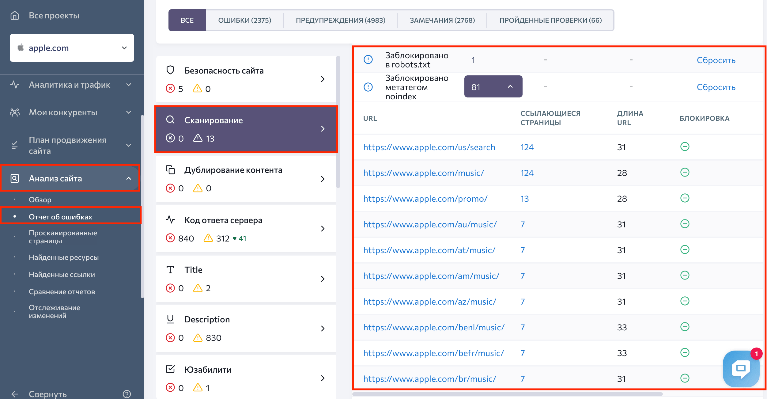 Раздел «Сканирование» в SE Ranking Инструмент «Сканирование» в SE Ranking
