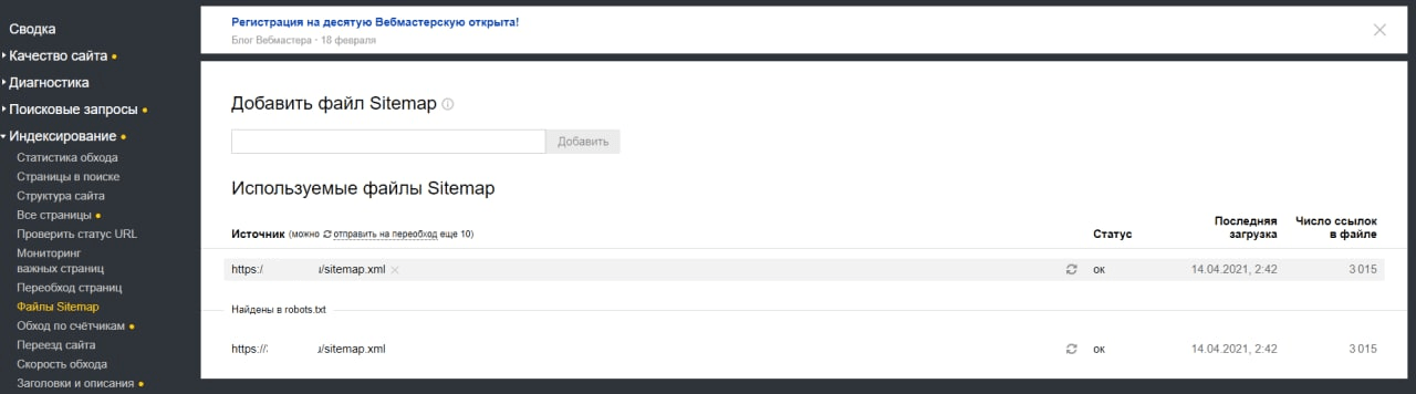 Статус файла Sitemap в Яндекс.Вебмастере Статус карты сайта в Яндекс.Вебмастере