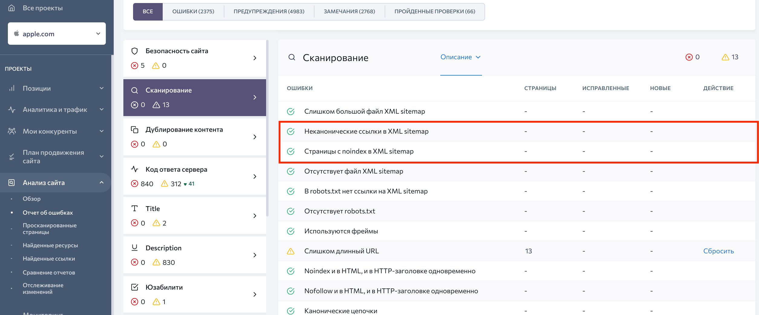 Обнаружены ошибки в файлах sitemap как исправить тильда