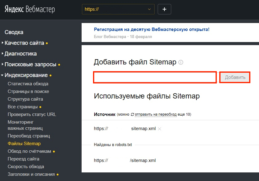Загрузка файла Sitemap в Яндекс.Вебмастере Загрузка карты сайта в Яндекс.Вебмастере