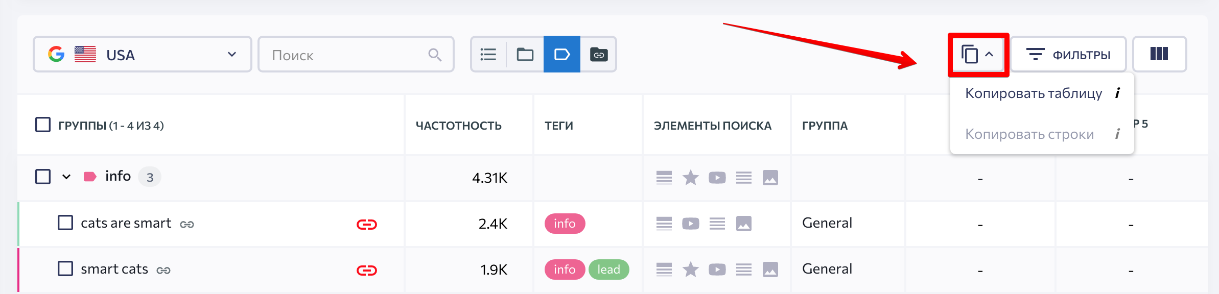 как скопировать строки и таблицу с позициями копирование позиций в SE Ranking