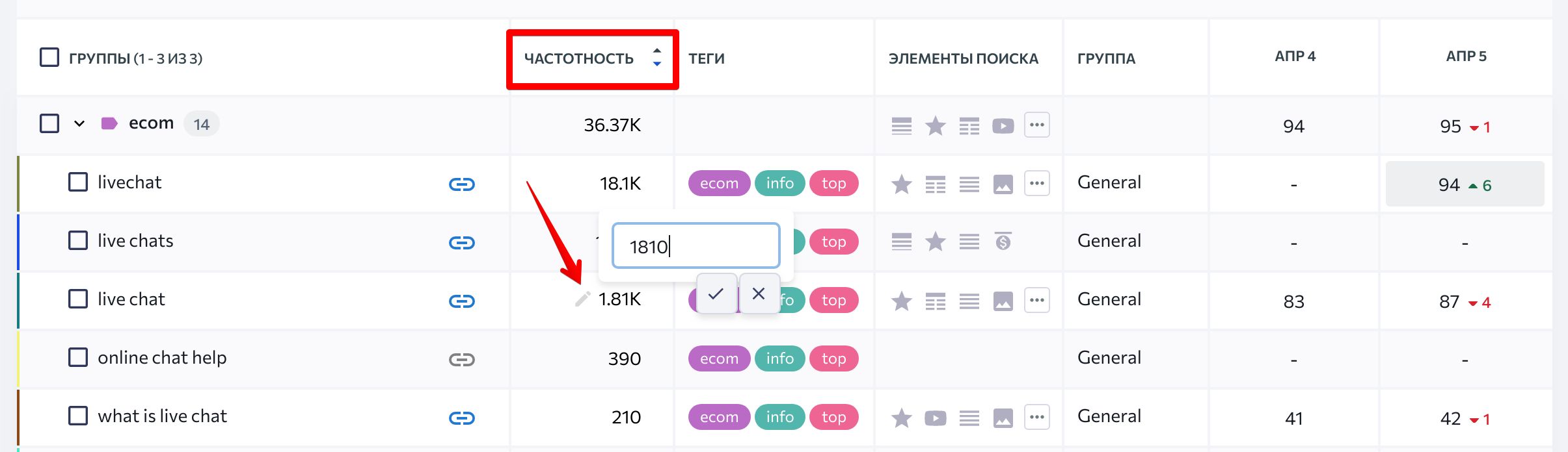 как поменять частотность ключевого слова изменение частотности в SE Ranking