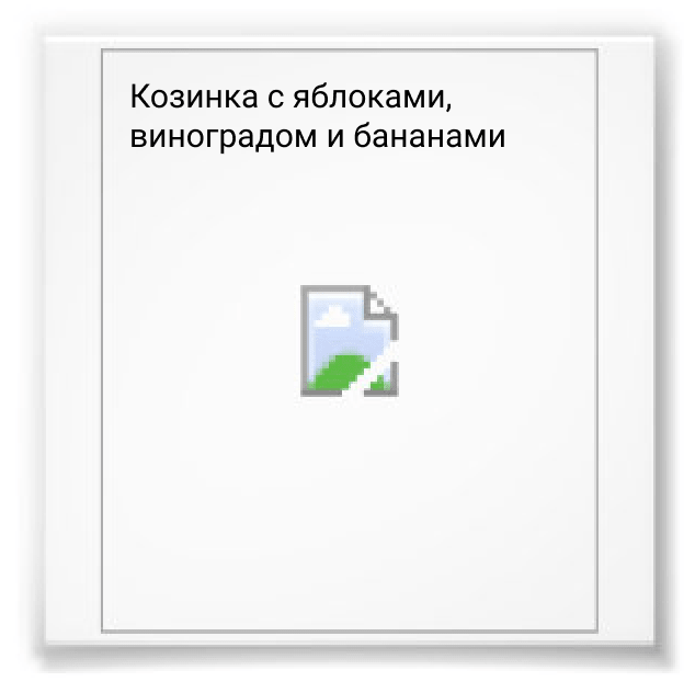 Описание изображения с помощью атрибута alt Альтернативный текст изображения
