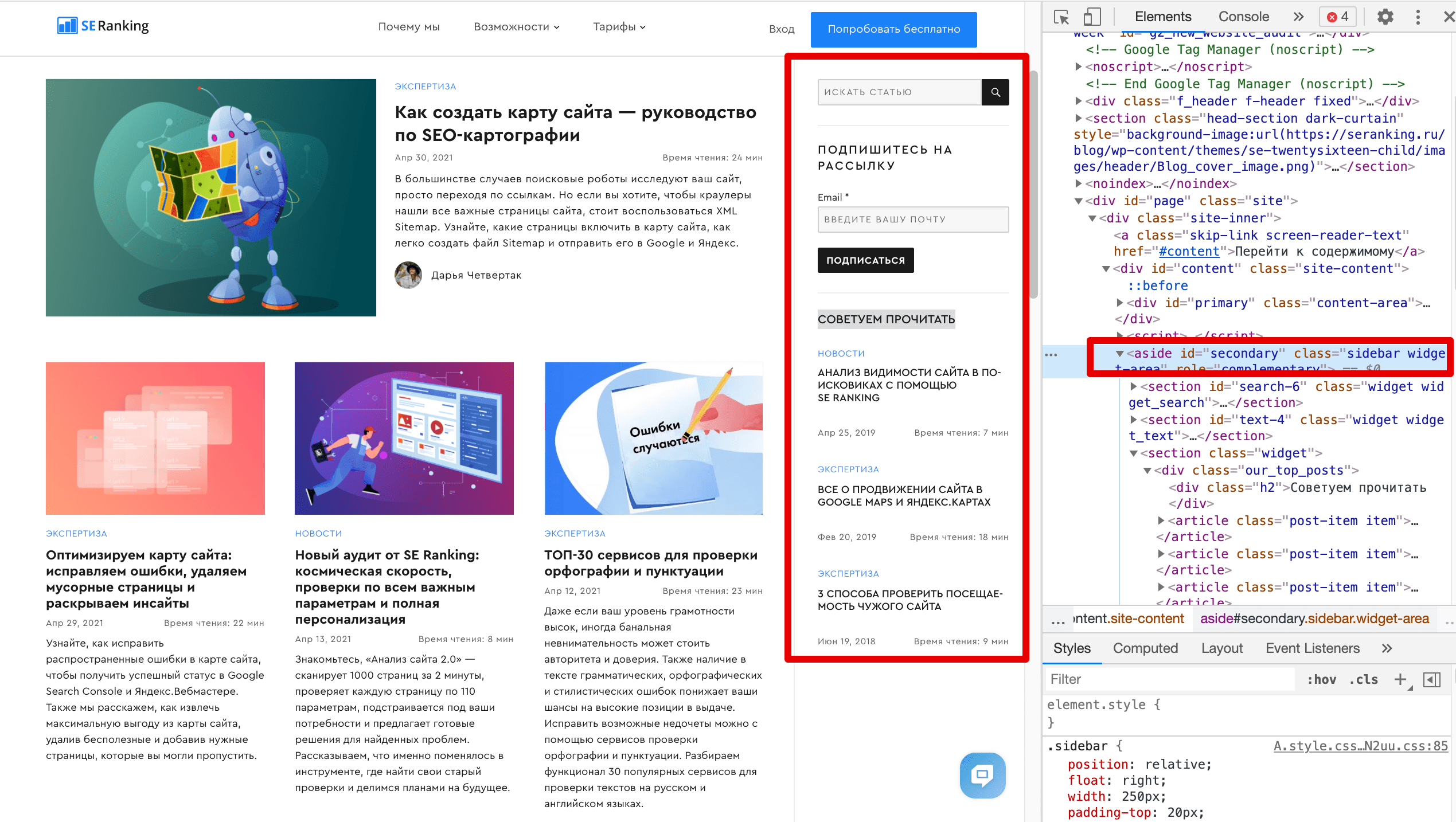 Боковая панель на странице SE Ranking Боковая панель на главной странице блога SE Ranking