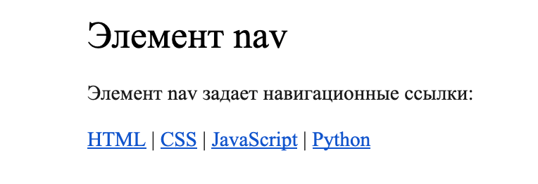 Тег nav Элемент nav